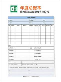 灵山记账报税